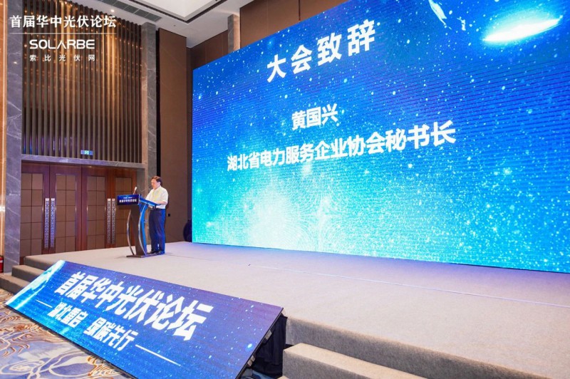 湖北重启、绿电先行!21位行业专家现场解读华中光伏市场(图5) 湖北重启、绿电先行!21位行业专家现场解读华中光伏市场(图5)