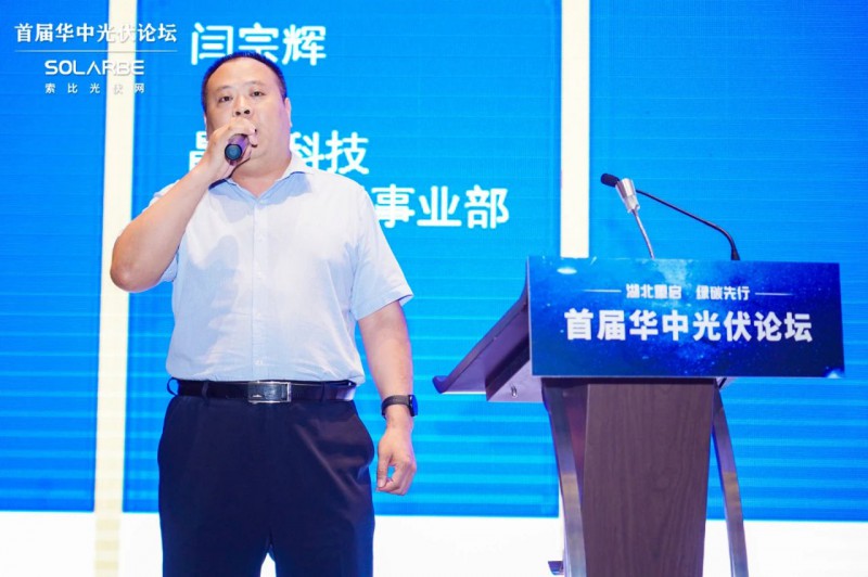 湖北重启、绿电先行!21位行业专家现场解读华中光伏市场(图16) 湖北重启、绿电先行!21位行业专家现场解读华中光伏市场(图16)