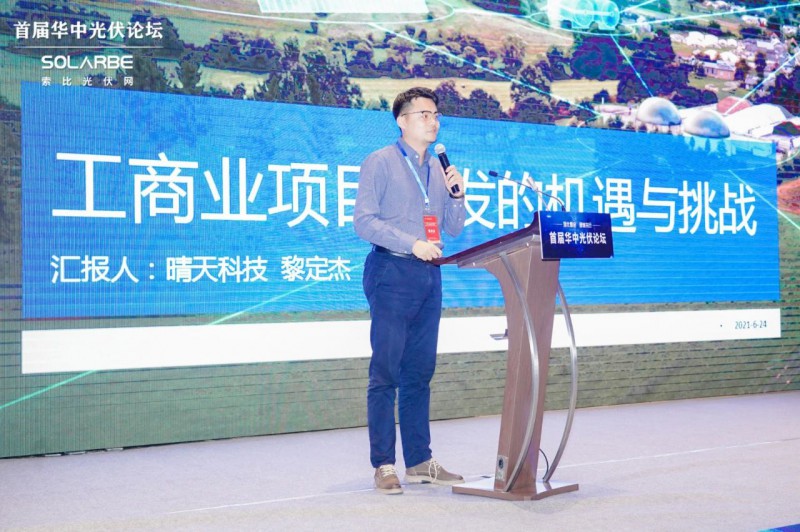 湖北重启、绿电先行!21位行业专家现场解读华中光伏市场(图19) 湖北重启、绿电先行!21位行业专家现场解读华中光伏市场(图19)
